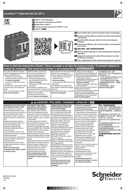 schneider施耐德NSX250DC EP U 说明书